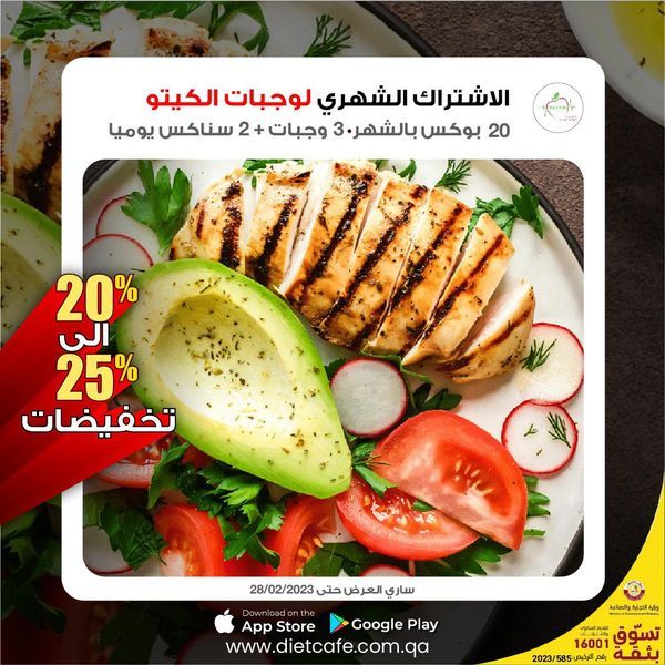 Diet Cafe Qatar Offers  2023