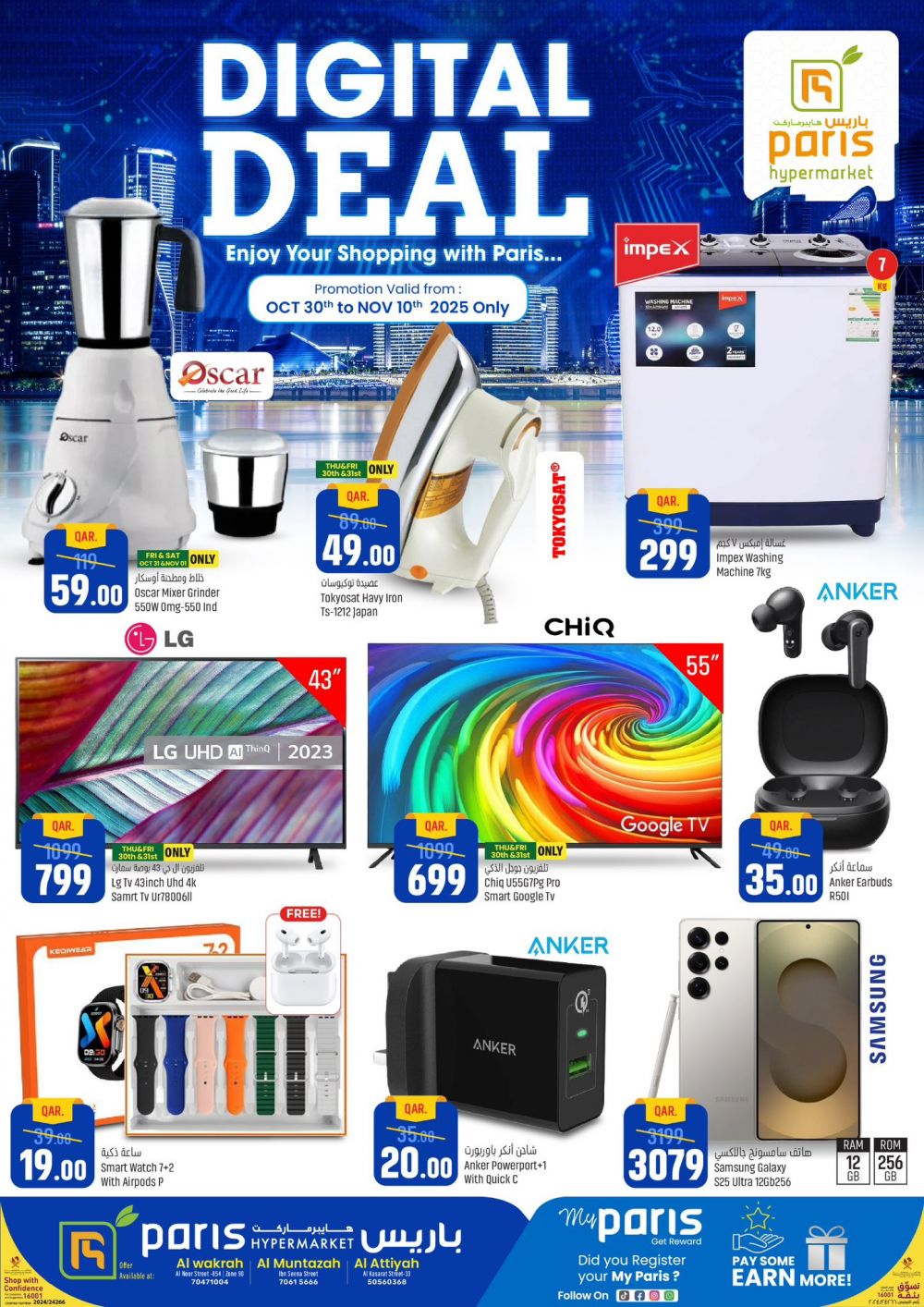 عروض باريس هايبرماركت قطر 2025