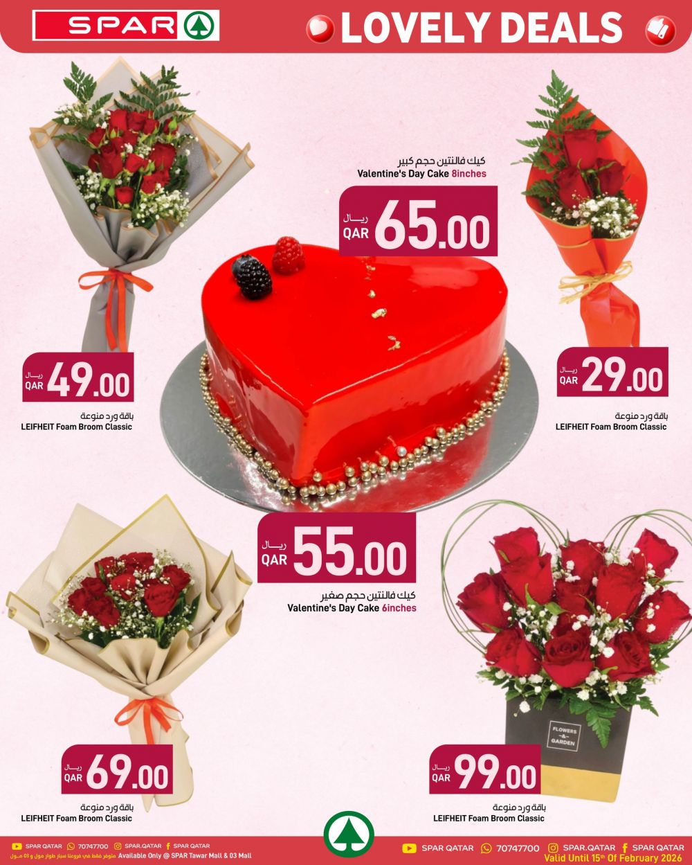 عروض سبار هايبر ماركت قطر 2026