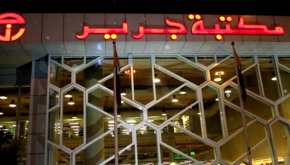 jarir bookstore Qatar Offers