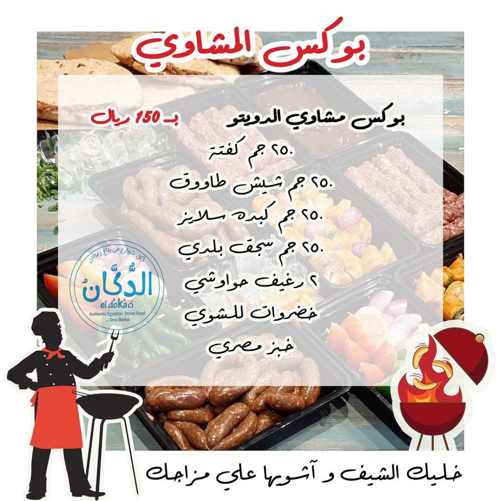El Dokan Restaurant Qatar offers 2021