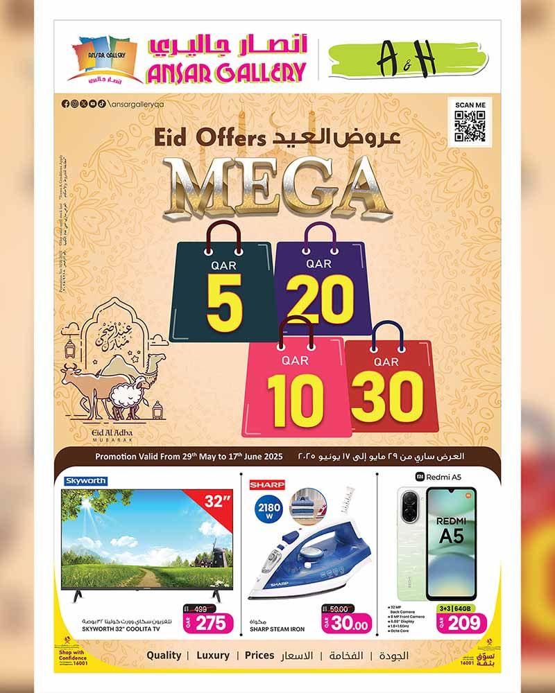 عروض أنصار جاليري قطر 2025