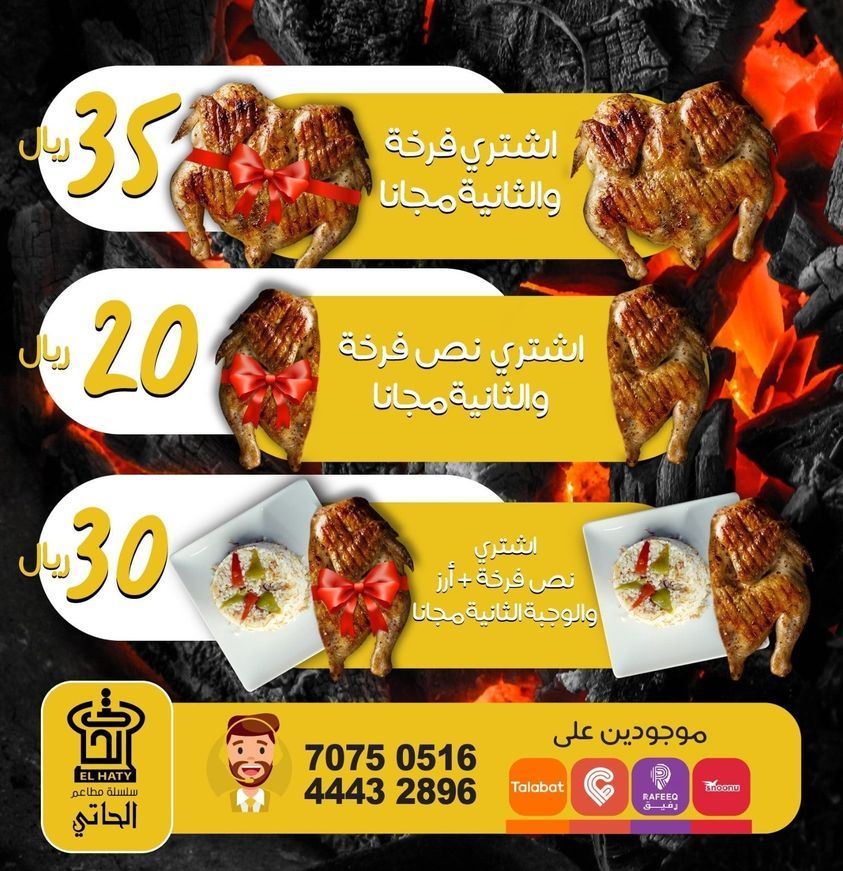 El Haty Restaurant qatar offers 2020