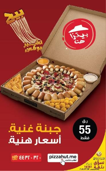 Offers Pizza Hut Qatar