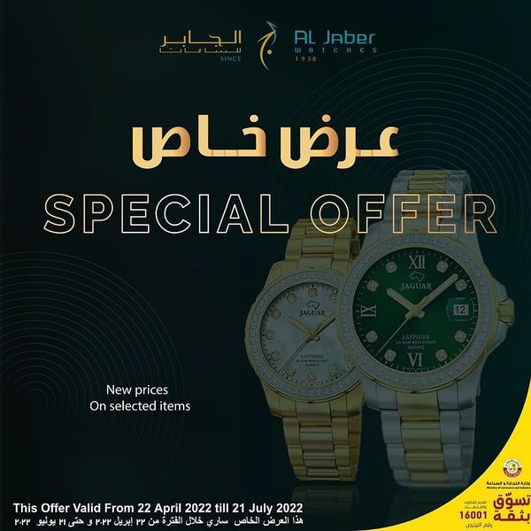 Al-Jaber Watches & Jewelry Qatar Offers 2022