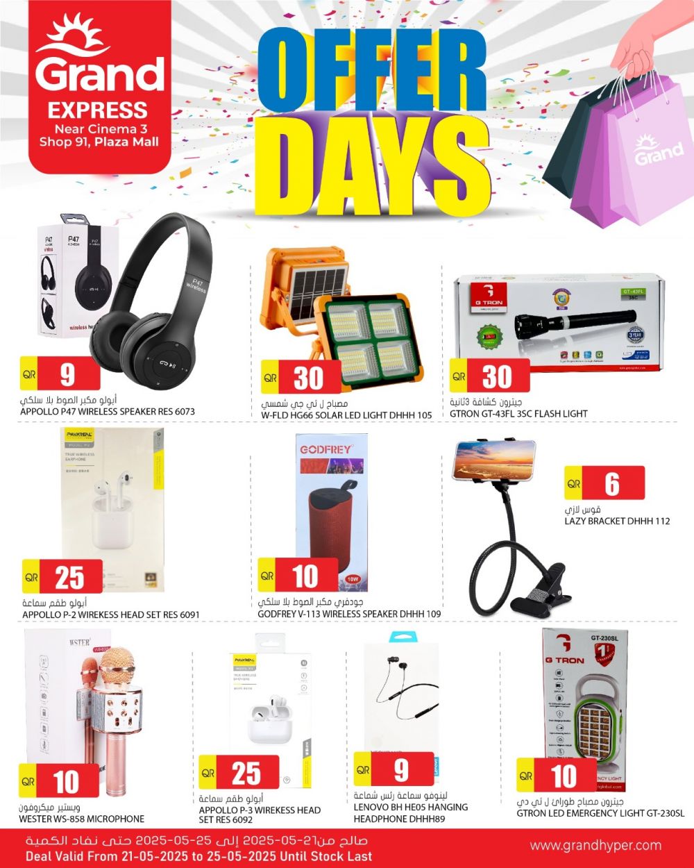 Grand Mall Qatar offers 2025