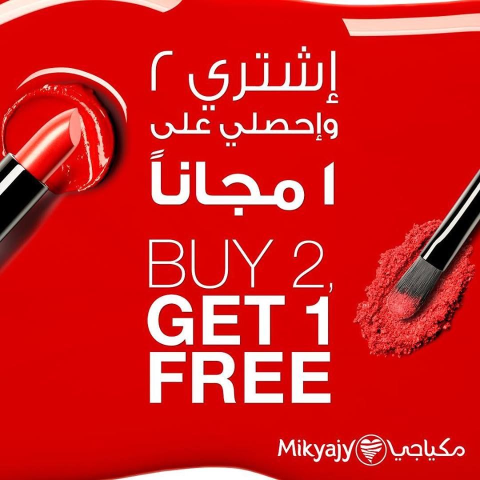 BUY  TWO GET ONE FREE -  Mikyajy Qatar