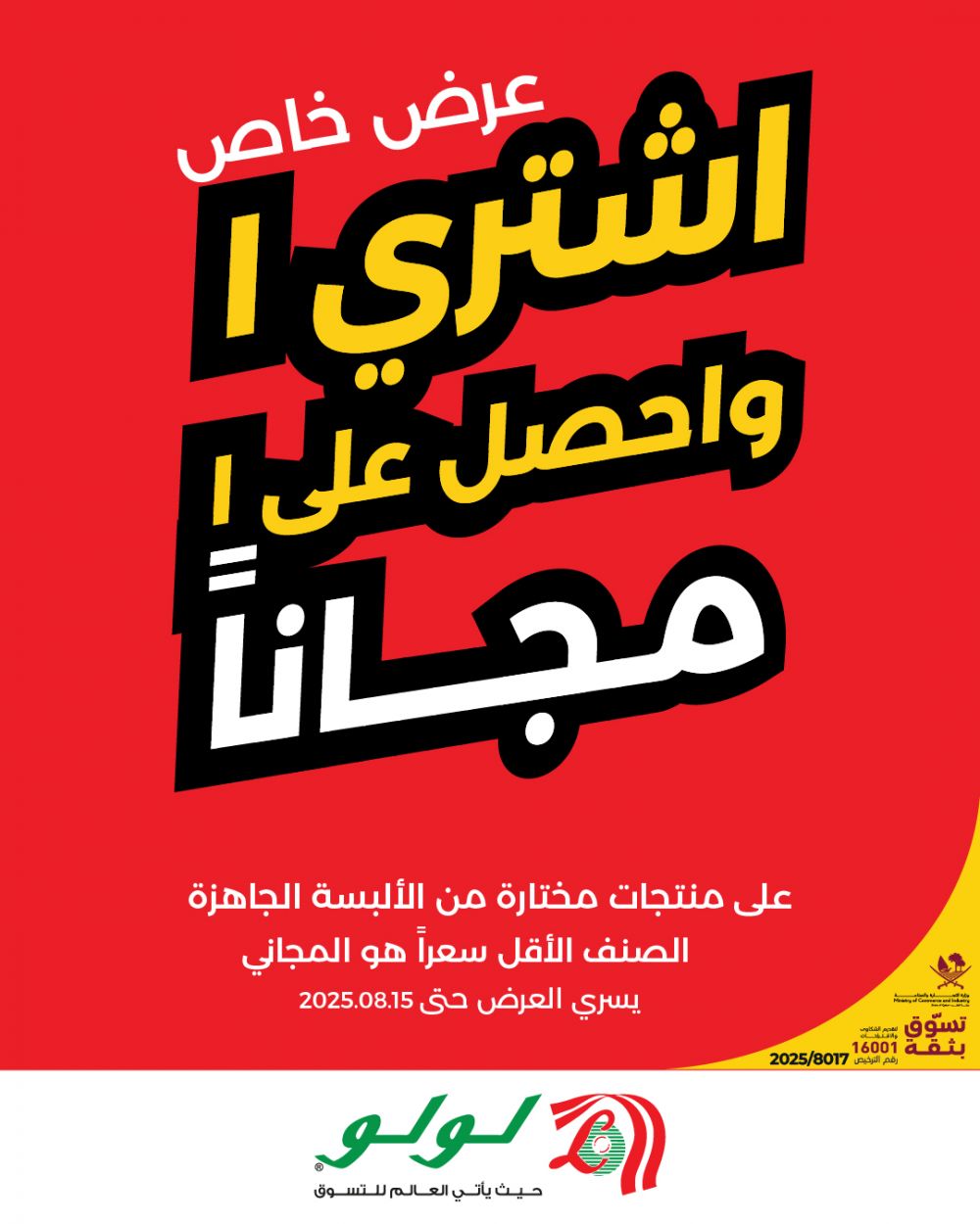 عروض لولو هايبرماركت قطر 2025