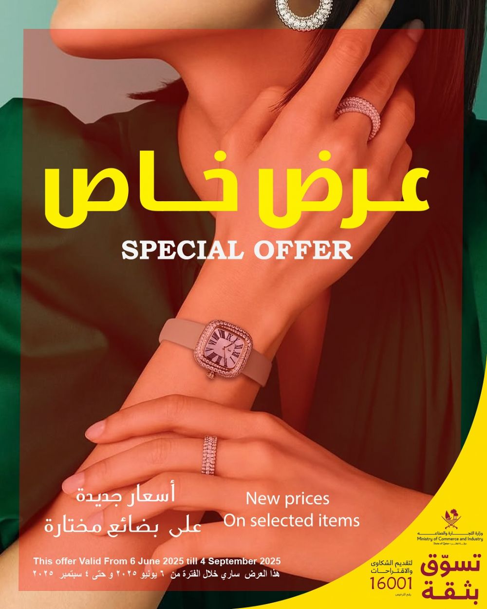 عروض الجابر للساعات قطر 2025