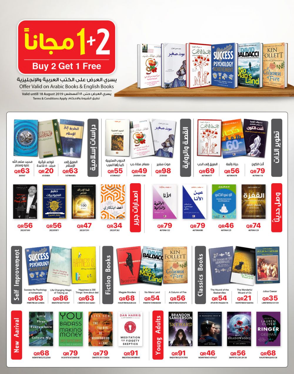 Jarir bookstore Qatar Offers  2019