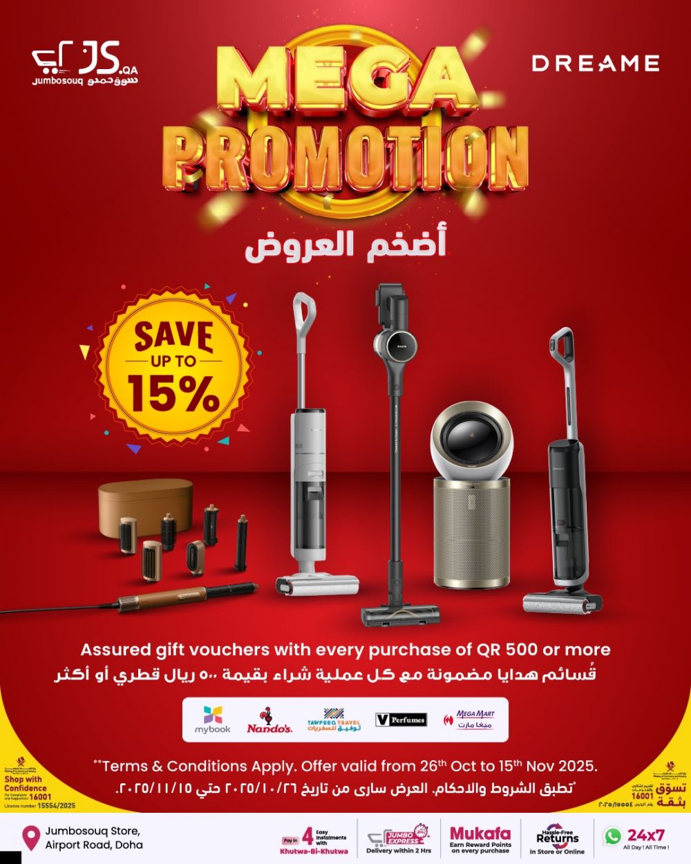 عروض جامبو للألكترونيات قطر 2025