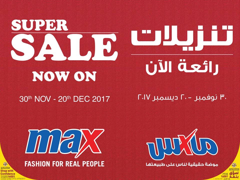 Super Sale - MAX Qatar