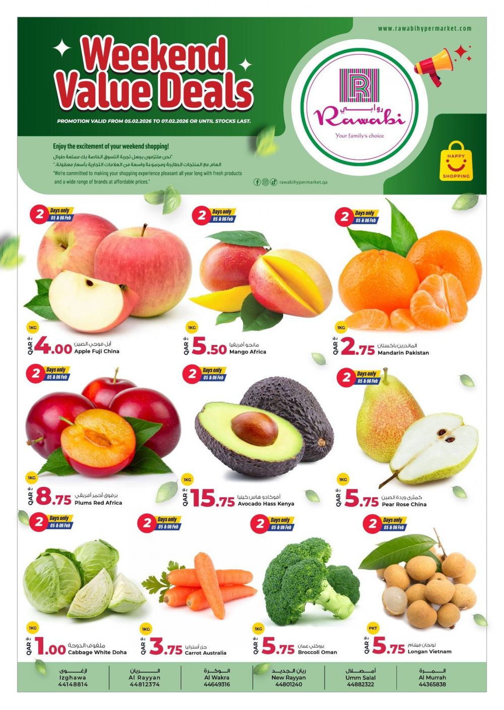 عروض الروابي هايبرماركت 2026