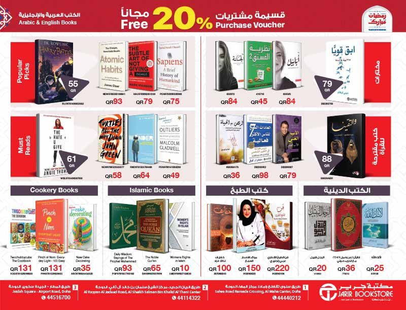 Jarir bookstore Qatar Offers  2022