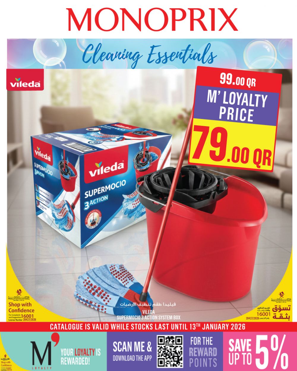 عروض مونوبري قطر 2026