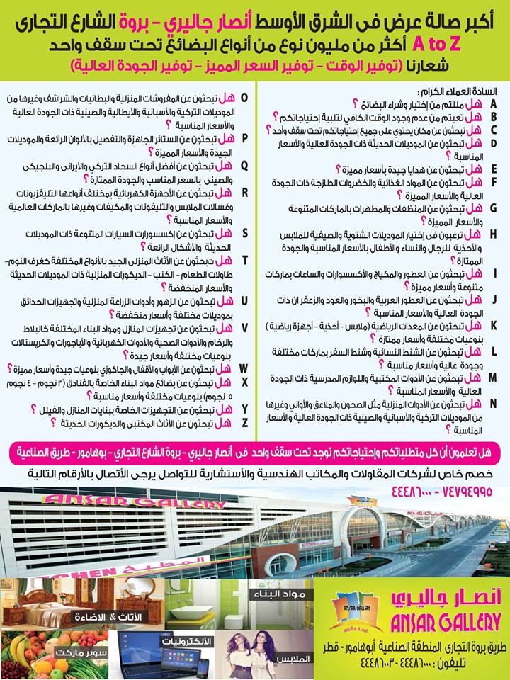 Ansar Galary Qatar - Special Offers