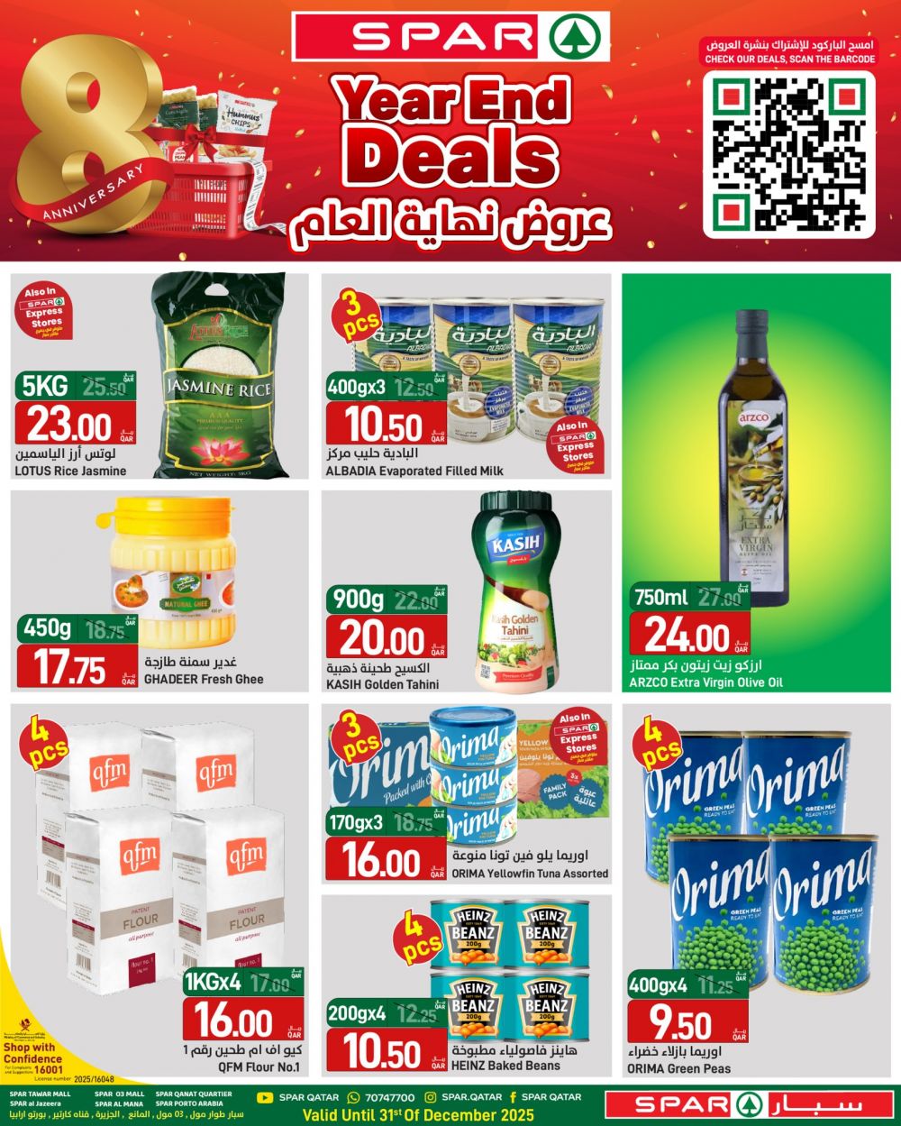 عروض سبار هايبر ماركت قطر 2025