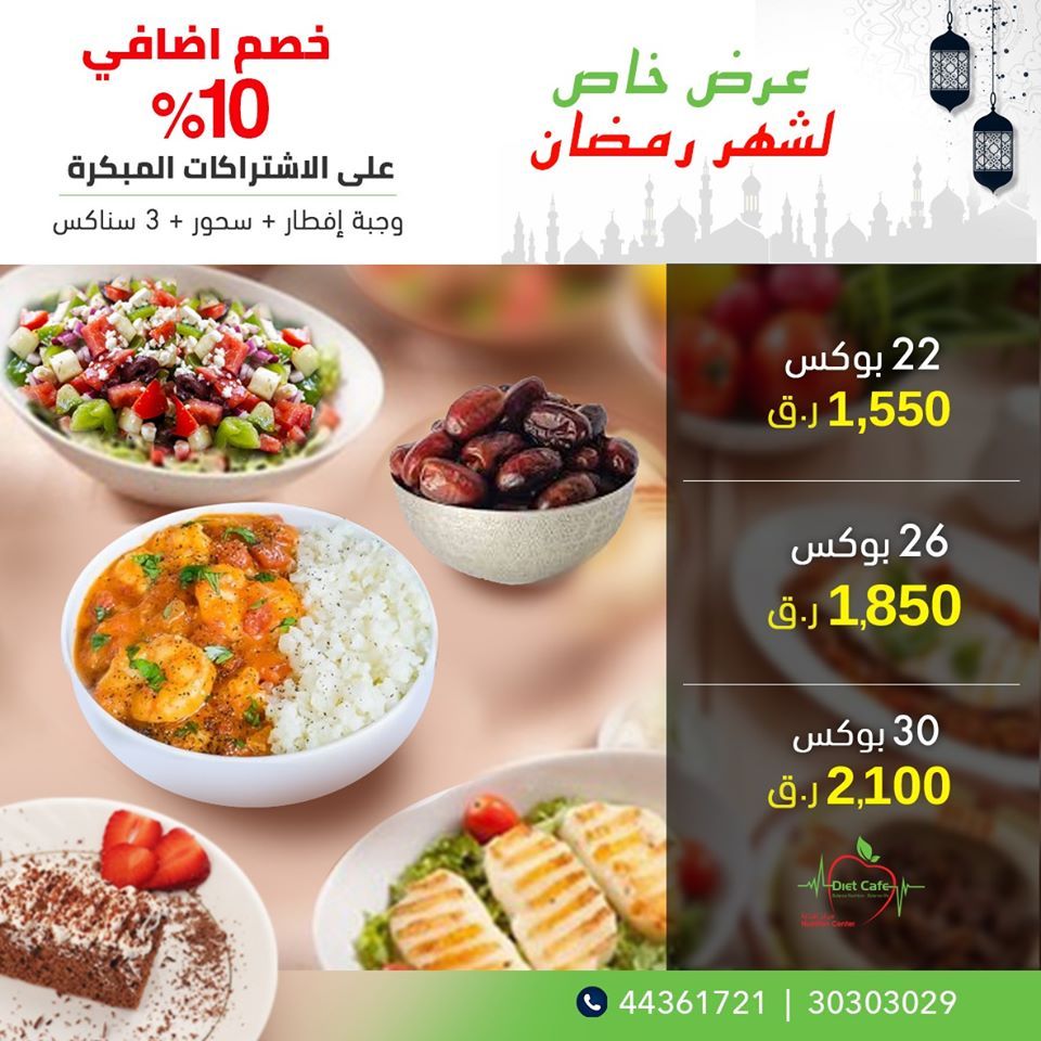 Diet Cafe Qatar Offers  2020