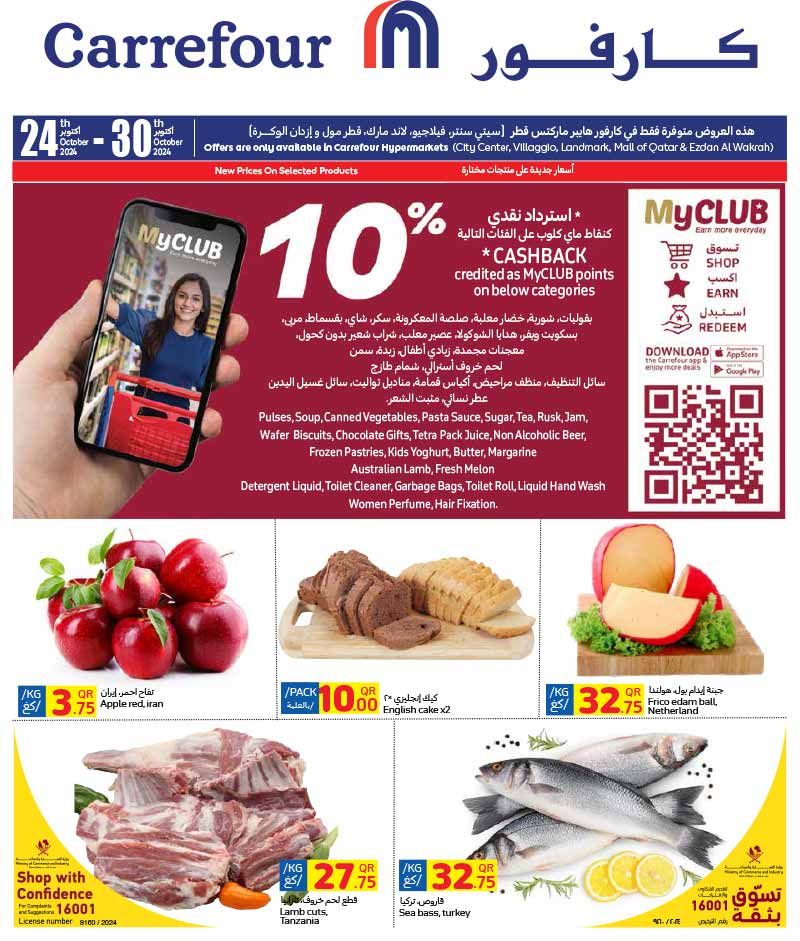 Carrefour Hypermarket Qatar Offers 2024