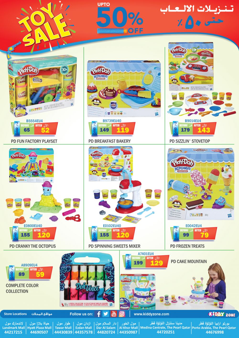 Toy Sale up to 50%- Kiddy Zone Qatar