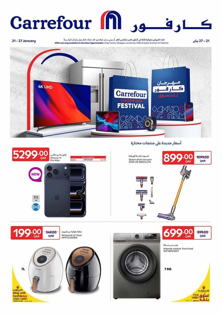 Carrefour Hypermarket Qatar offers 2026