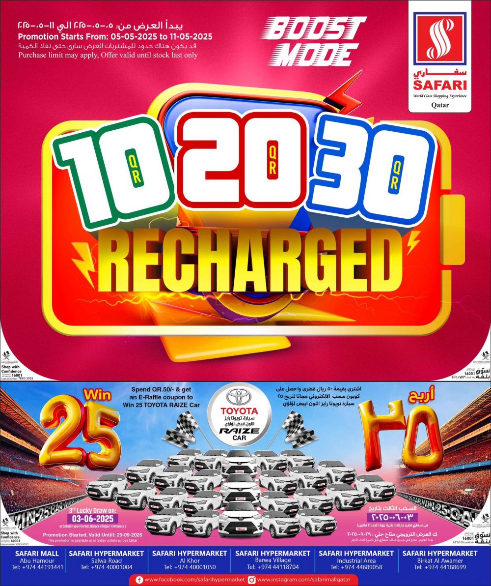 Safari Hypermarket Qatar offers 2025