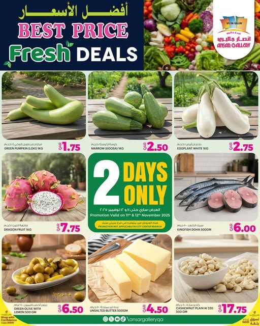 عروض أنصار جاليري قظر 2025