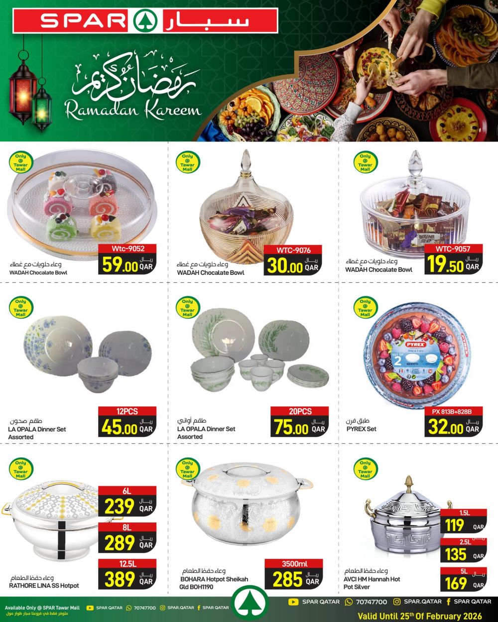 عروض سبار هايبر ماركت قطر 2026