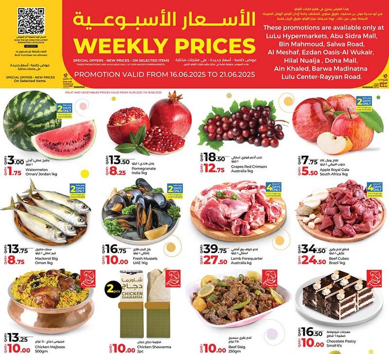 عروض لولو هايبرماركت قطر 2025