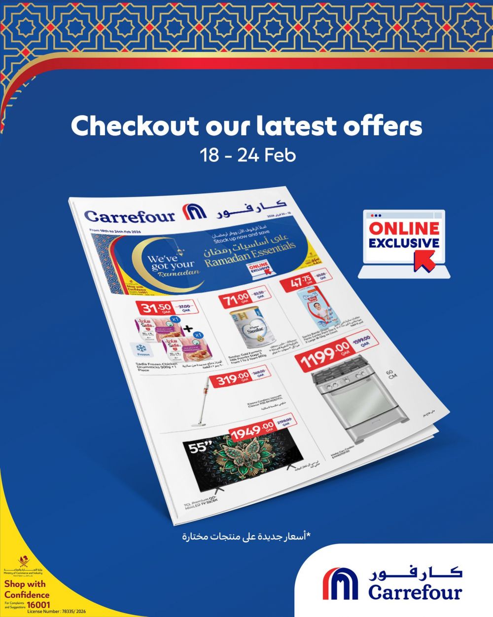 Carrefour Hypermarket Qatar offers 2026