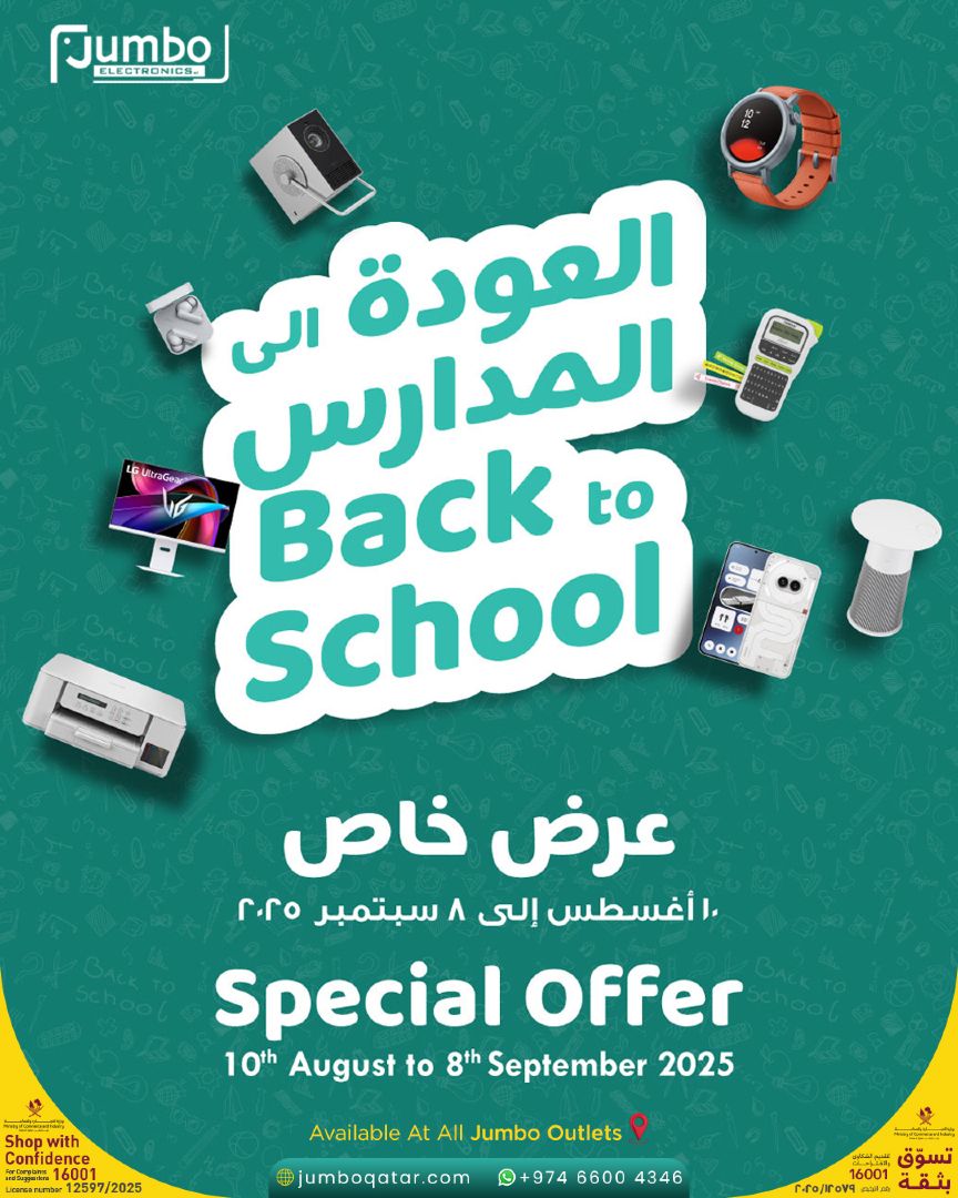 عروض جامبو للألكترونيات قطر 2025