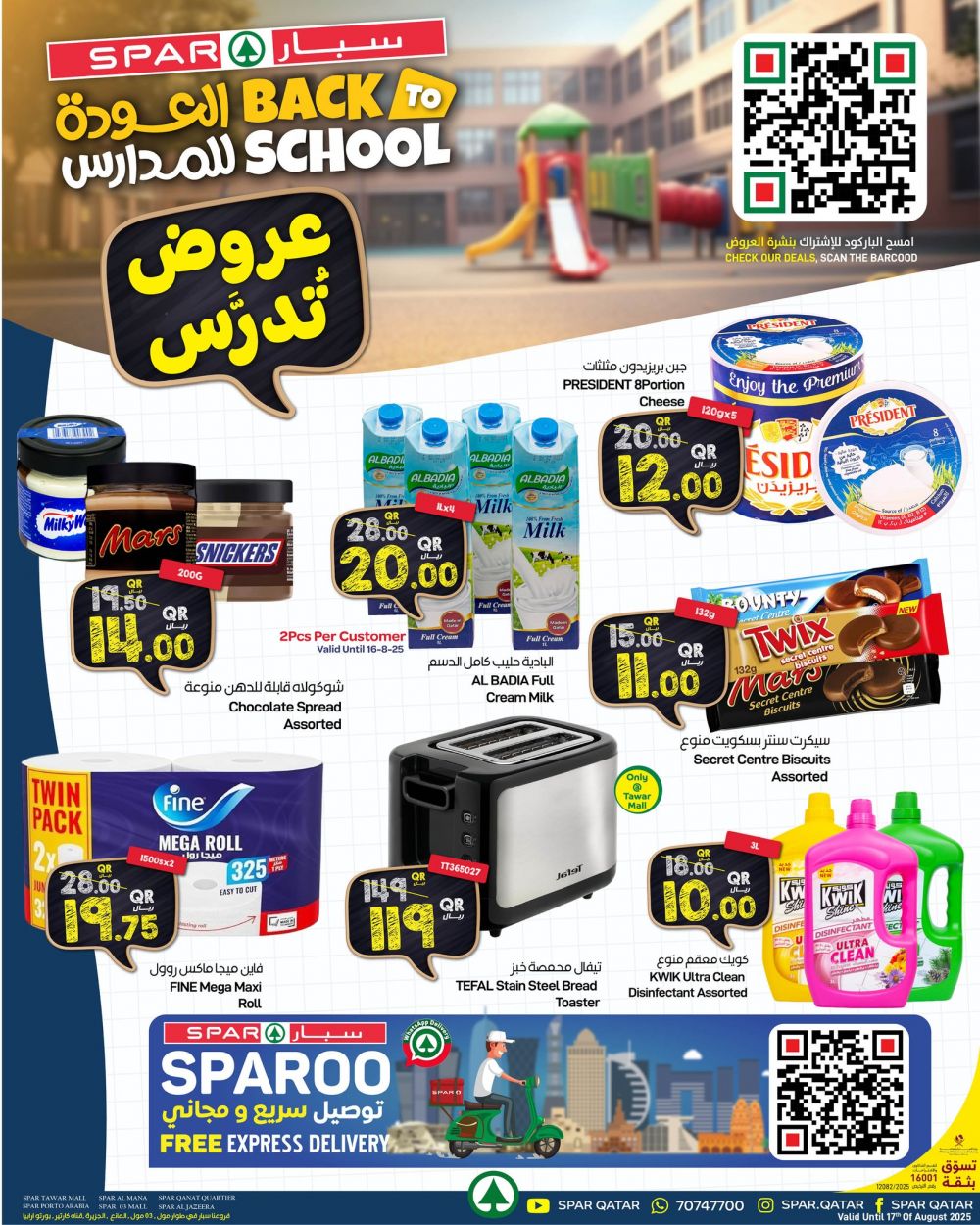 عروض سبار هايبر ماركت قطر 2025