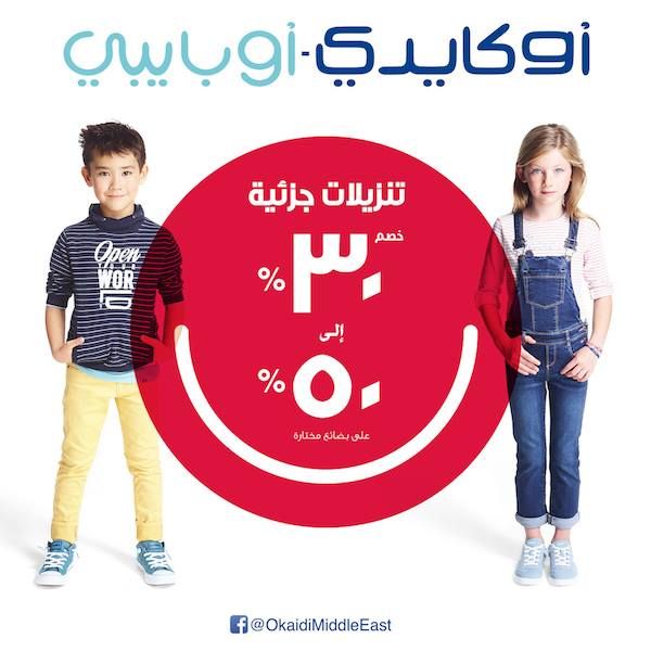 Okaïdi Qatar - Sale up to 50%