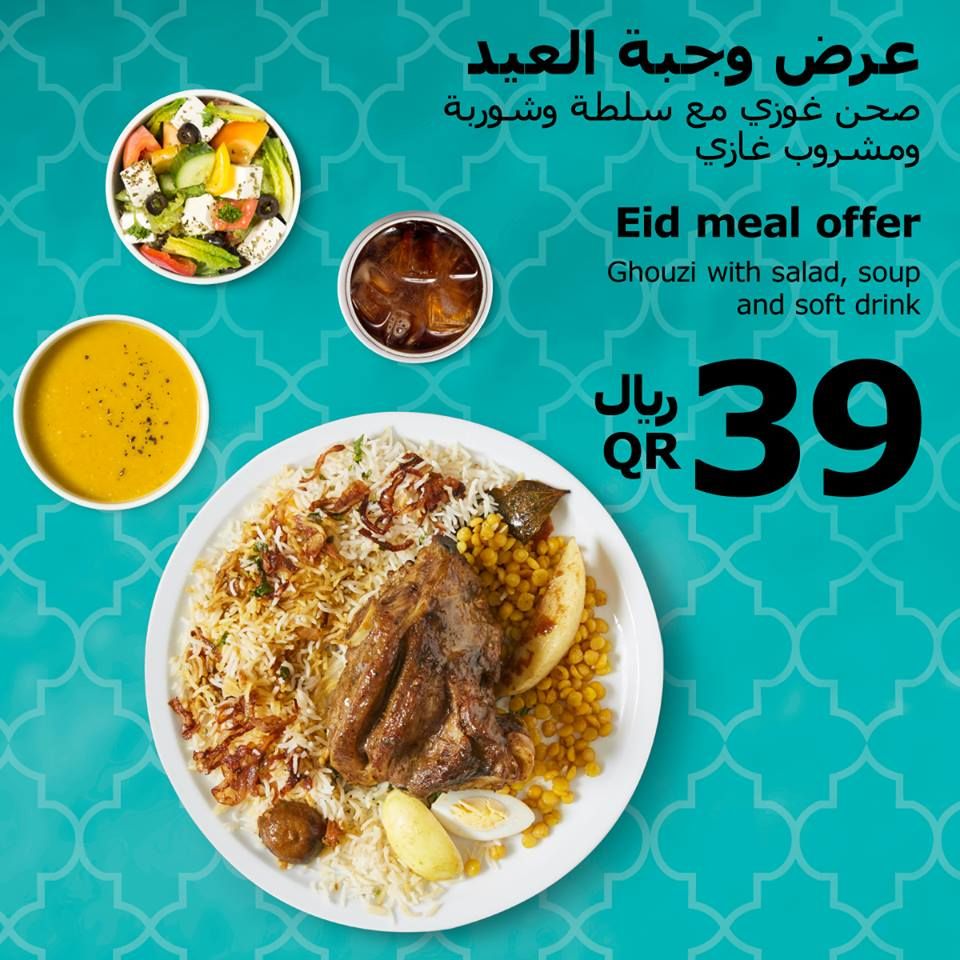 عرض العيد ايكيا قطر - وجبة العيد