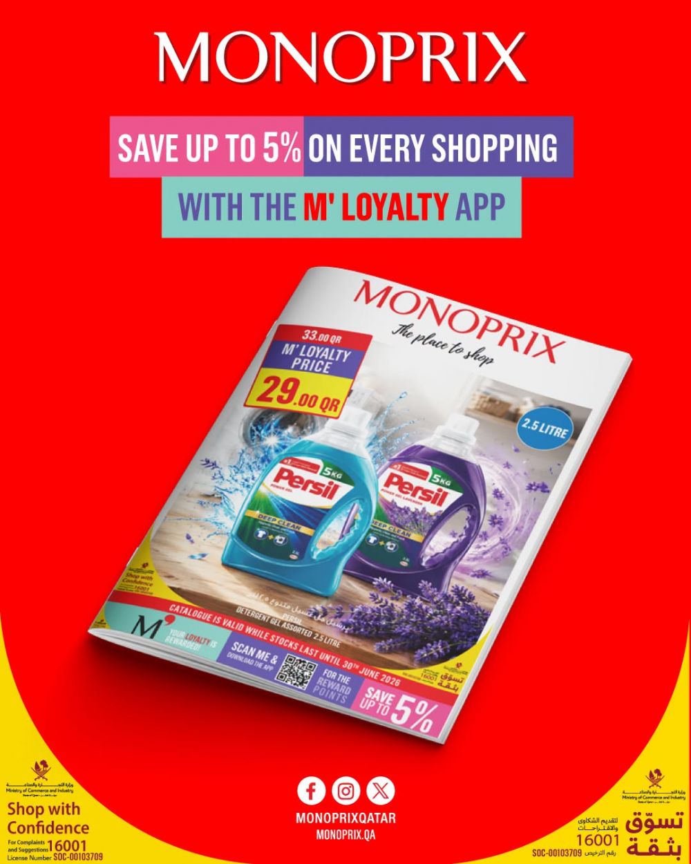 Monoprix Hypermarket Qatar offers 2026