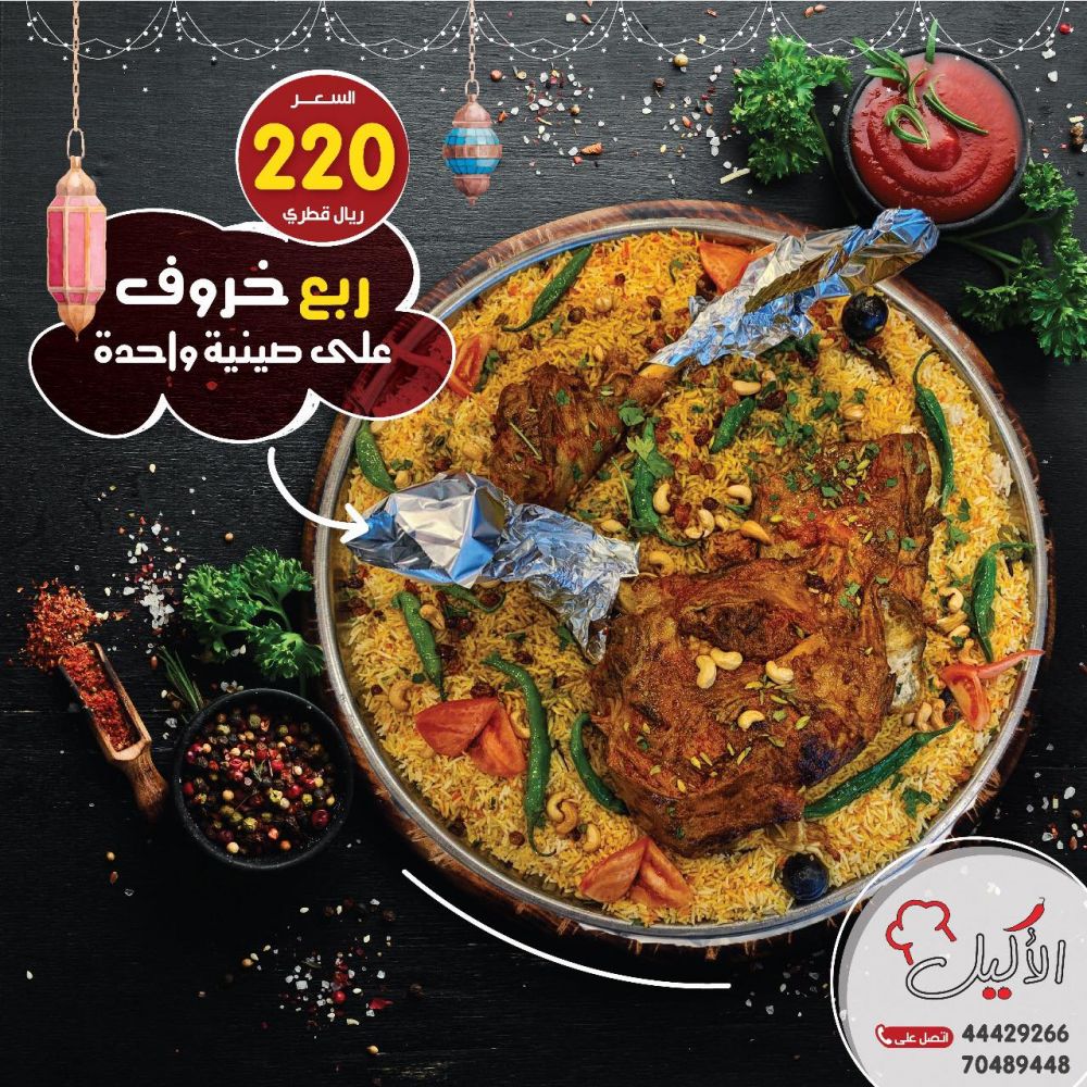 EL Akeel Resturant qatar offers 2021