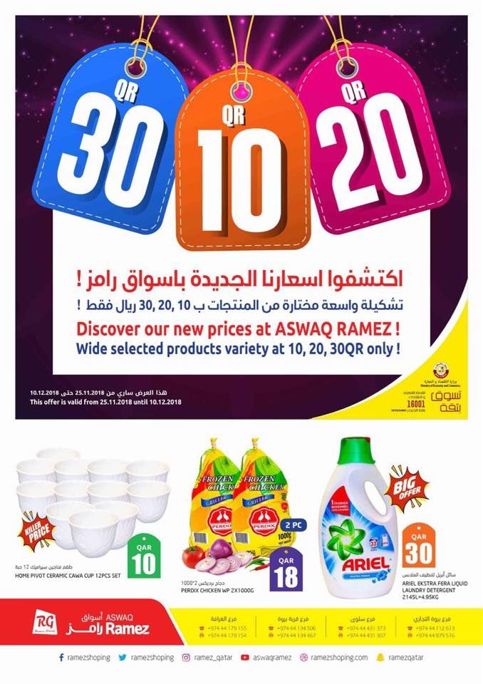 aswaq ramez haypermarket Qatar Offers
