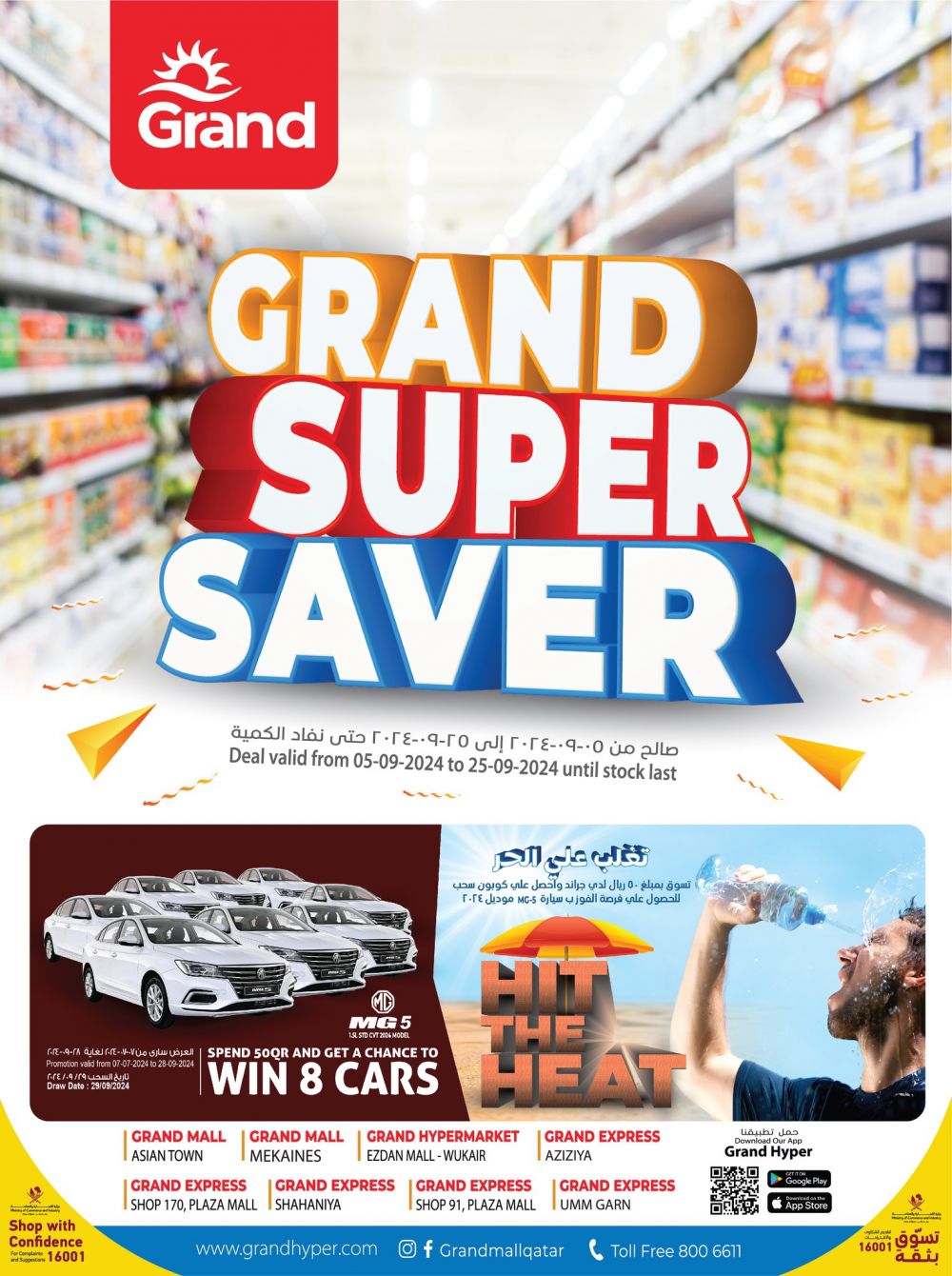 Grand Hypermarket Qatar offers 2024