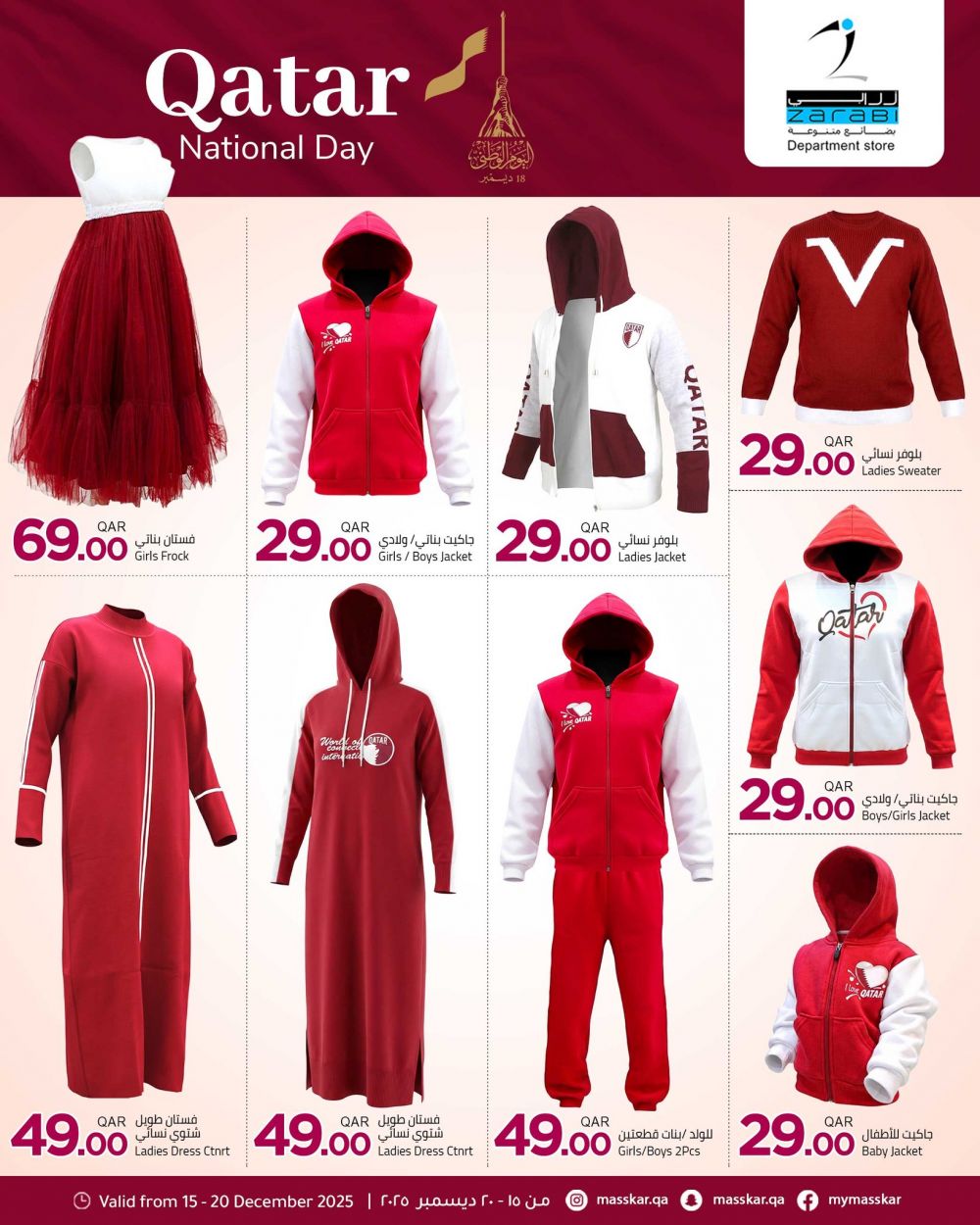 عروض مسكر هايبرماركت قطر 2025