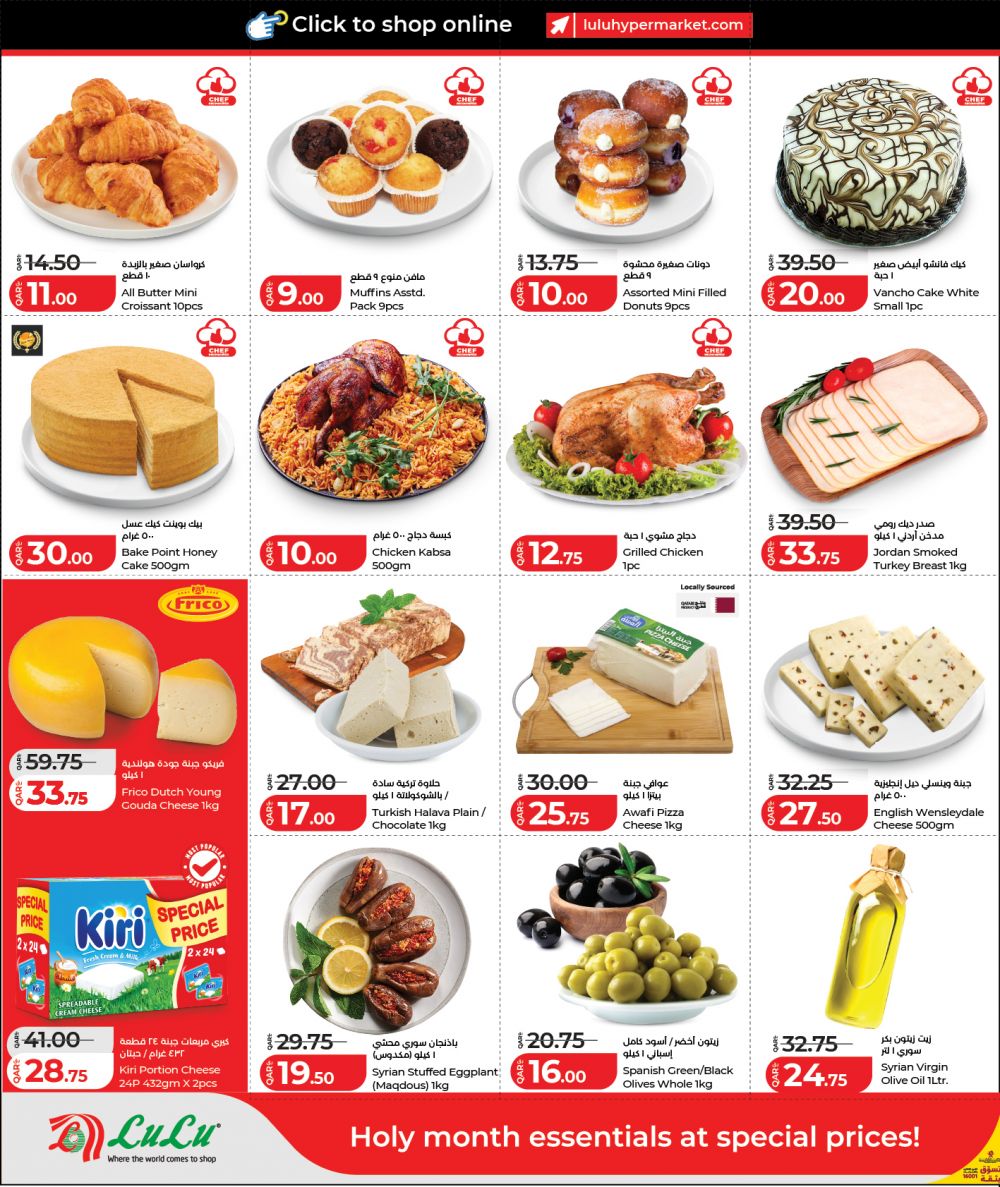 عروض لولو هايبرماركت قطر 2026