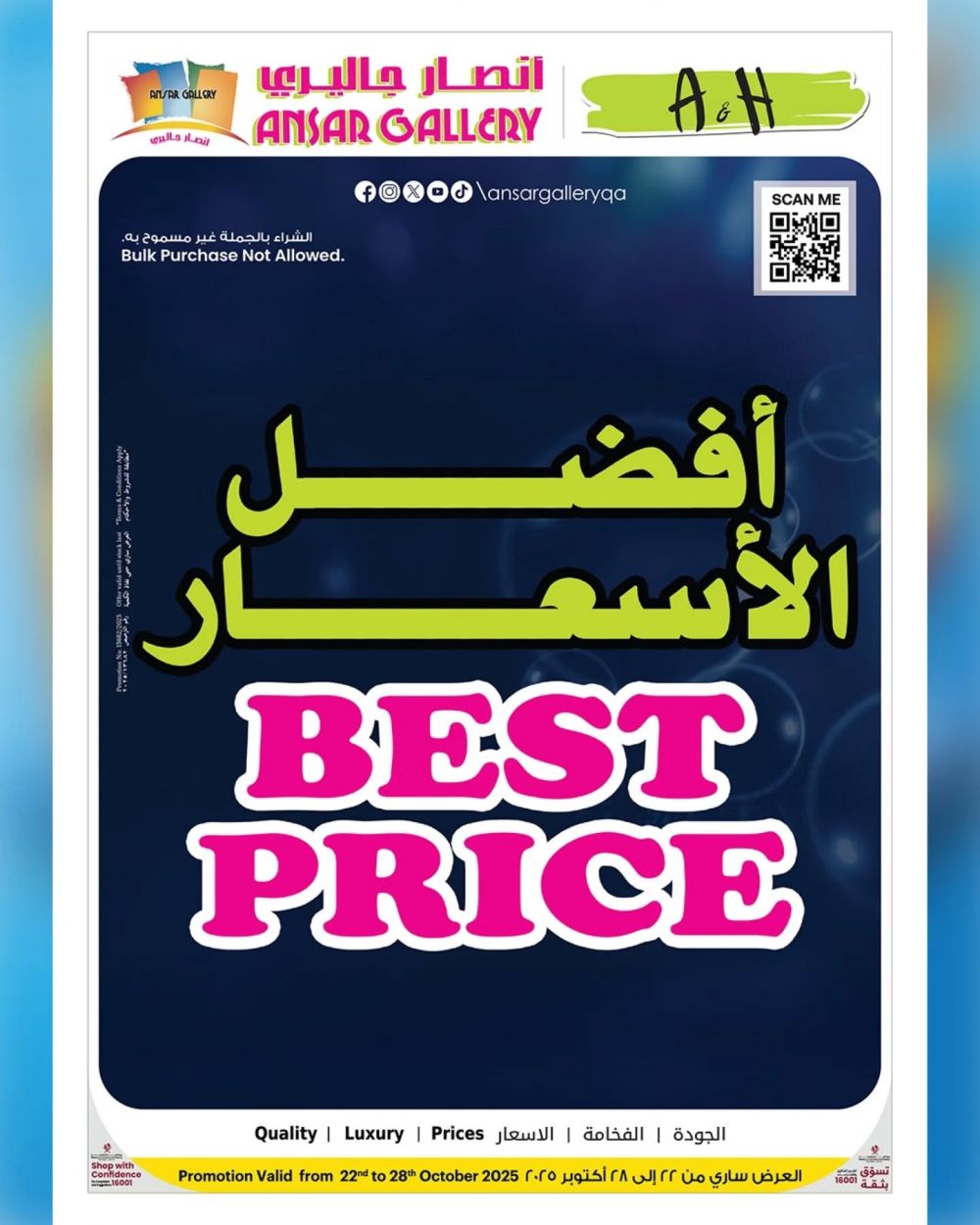 عروض أنصار جاليري قظر 2025