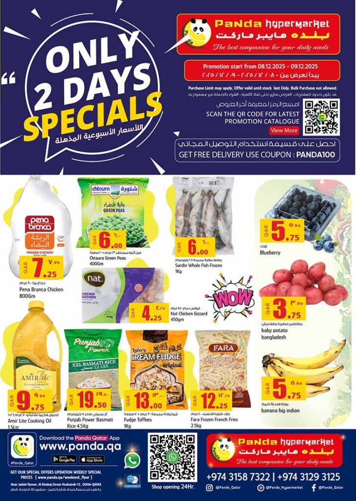 عروض بنده هايبرماركت 2025