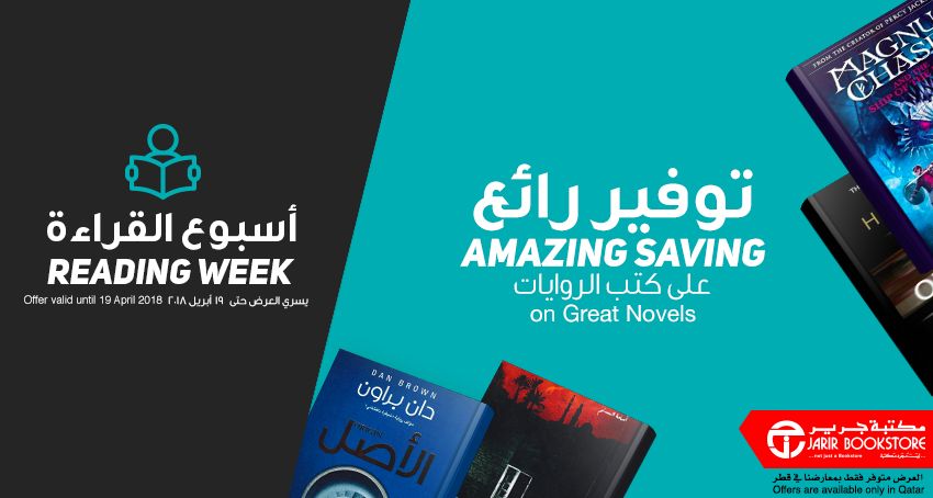 عروض  اسبوع القراءة  -  مكتبة جرير قطر