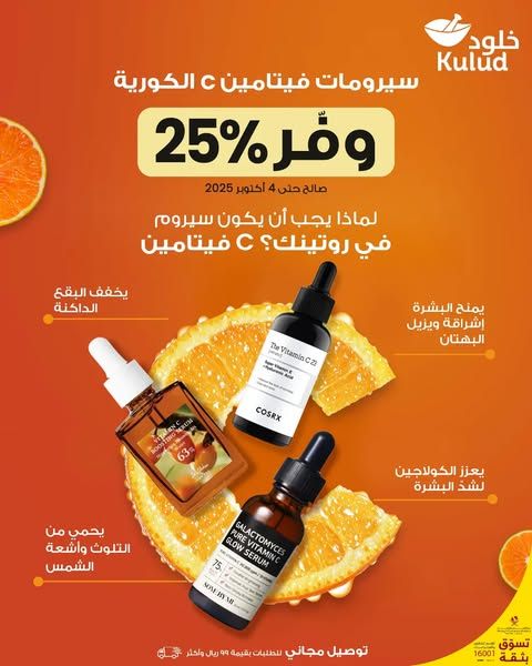 Kulud Pharmacy Qatar offers 2025