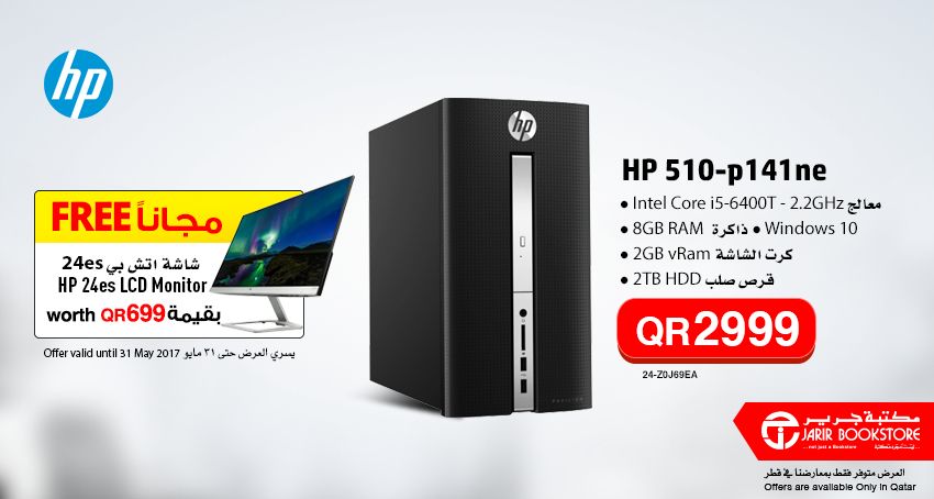 Now get free HP 24es LCD Monitor