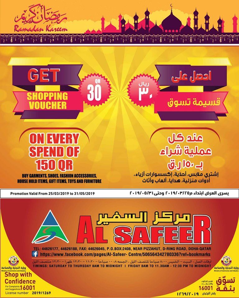 Al safeer Centre Qatar Offers
