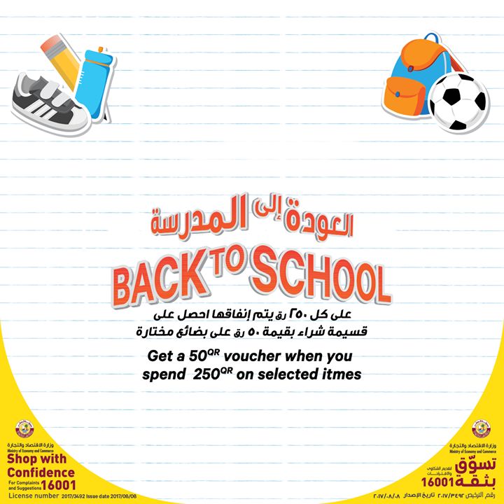 Back to School Offers - Sports Corner Qatar
