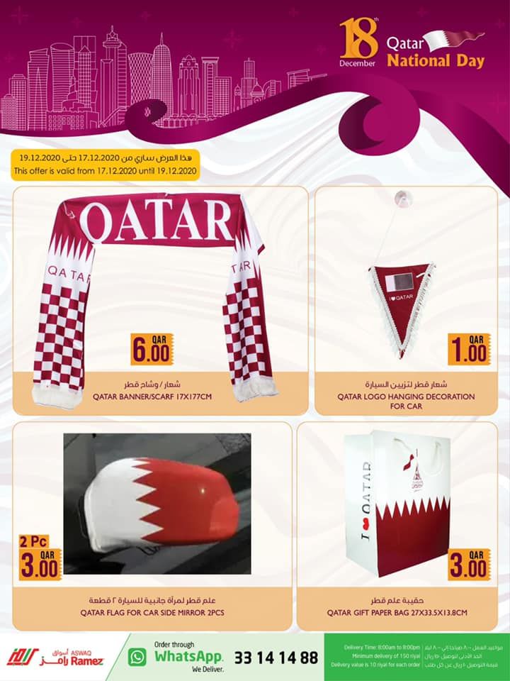 عروض أسواق رامز قطر 2020