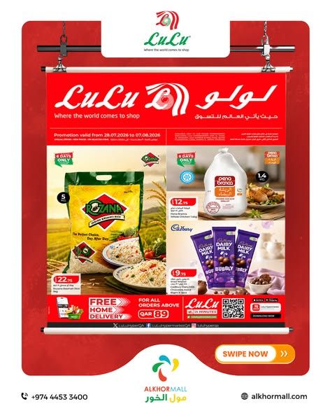 عروض لولو هايبرماركت قطر 2026
