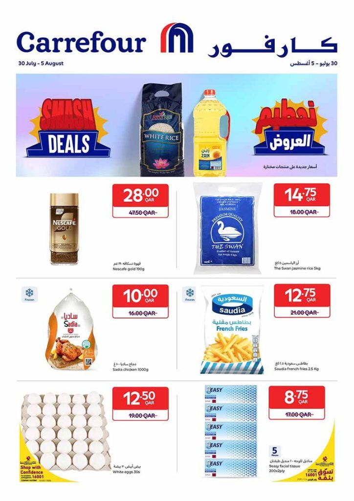 عروض كارفور هايبرماركت 2025